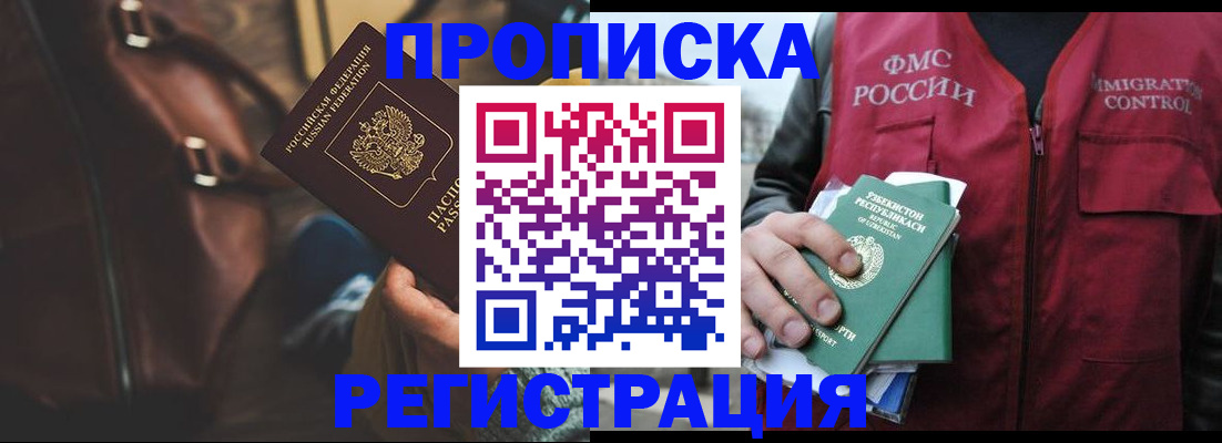 прописка ребенка в Юрге